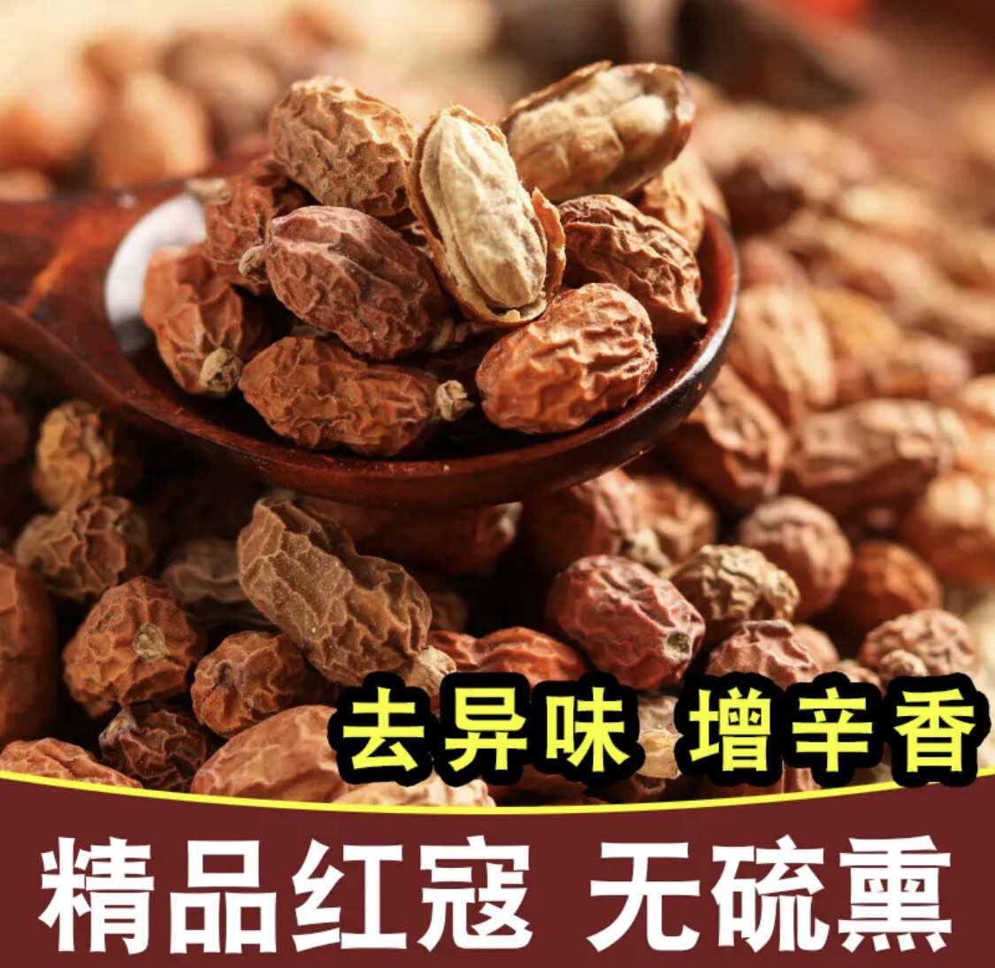 红蔻红扣红寇无硫红豆蔻增香回味去异味卤料调味料香辛料火锅配料