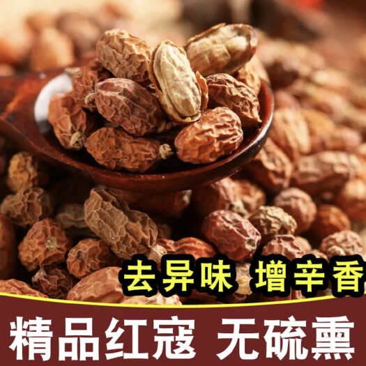 陆川县红蔻红扣红寇无硫红豆蔻增香回味去异味卤料调味料香辛料火锅配料