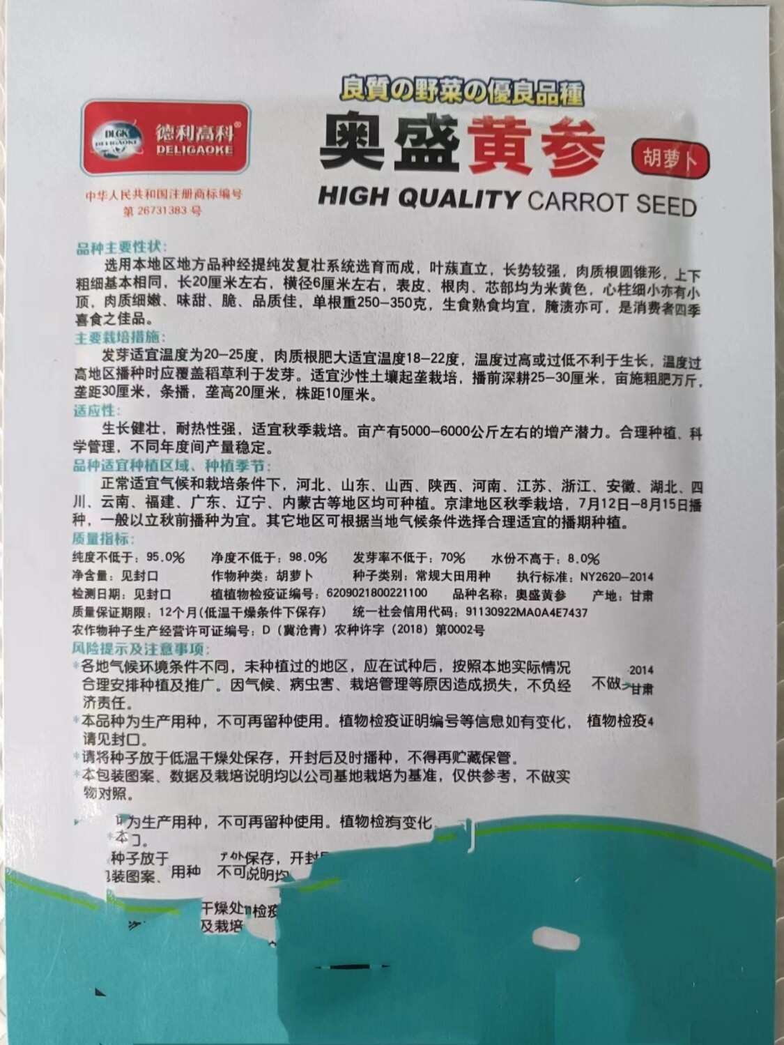 奥盛黄参胡萝卜种子黄胡萝卜种籽水果型齐头蔬菜种籽生吃脆甜圆柱