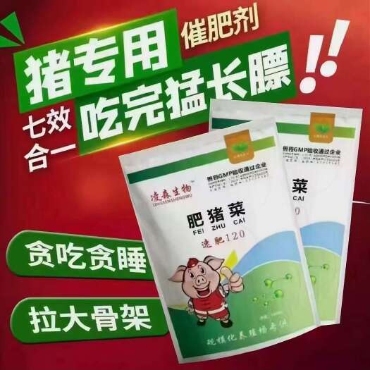 郑州肥猪菜国标类催肥增重，二维码追溯查询，效果保障