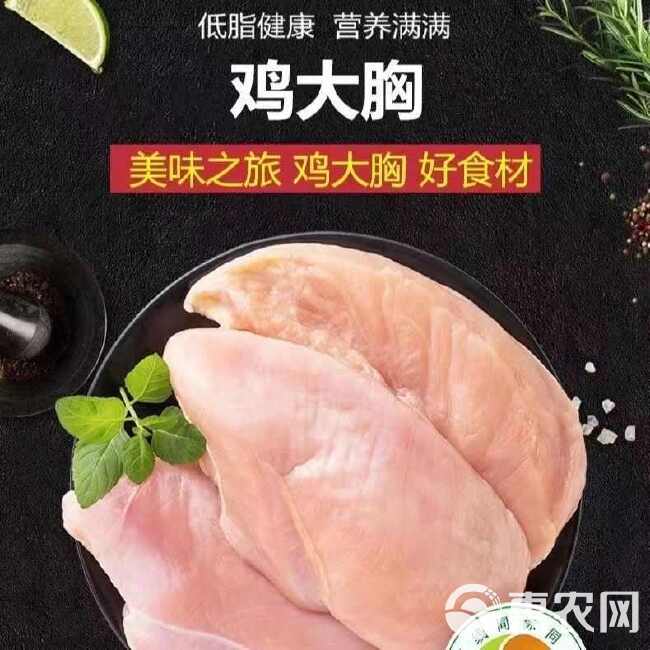 精品鸡胸肉新鲜冷冻鸡脯肉去皮鸡肉健身代餐鸡大胸无油沙拉非即食