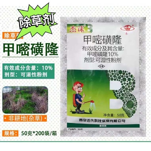 西安近代拳牌10%甲嘧磺蕯甲密磺隆甲嘧磺隆荒地除草剂杀灌