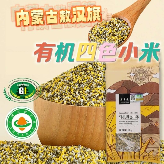 包邮~内蒙古敖汉旗有机四色小米黑小米绿小米黄小米白小米