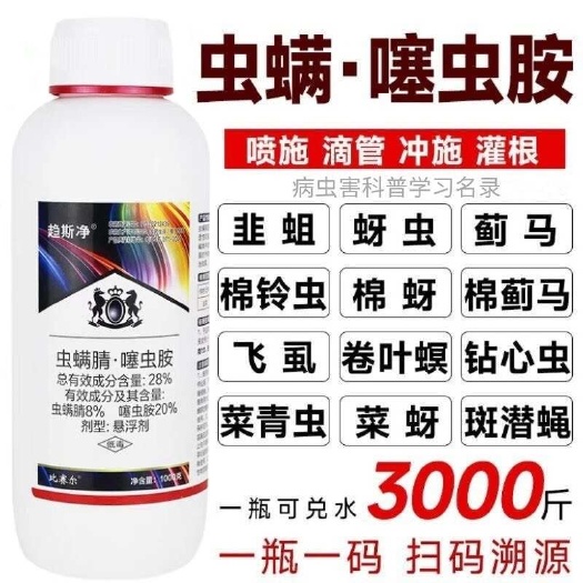28%虫螨腈噻虫胺蚜虫蓟马跳甲菜青虫白粉虱地蛆地下害虫杀虫剂
