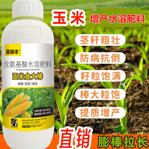 潍坊珺颜玉米金大棒叶面肥玉米专用拉长膨大增产30%不秃尖