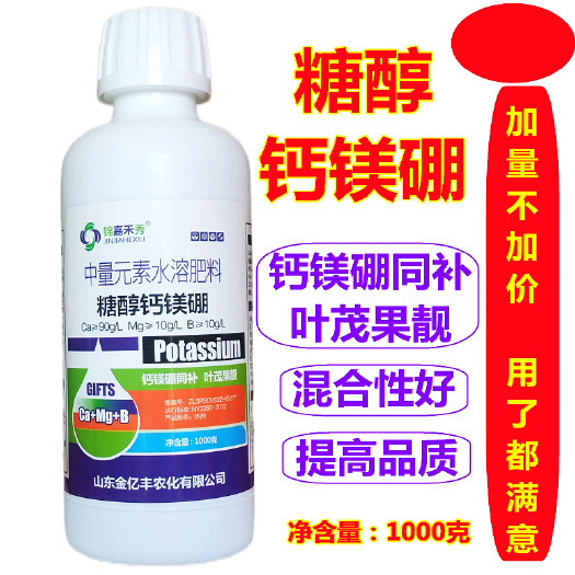 曹县糖醇钙镁硼中量元素水溶肥料防裂果提高品质叶茂果靓1000克