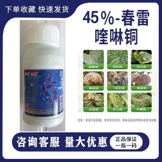 滨州华北制药畦麟45%春雷霉素喹啉铜西瓜细菌性角斑病农药杀菌剂