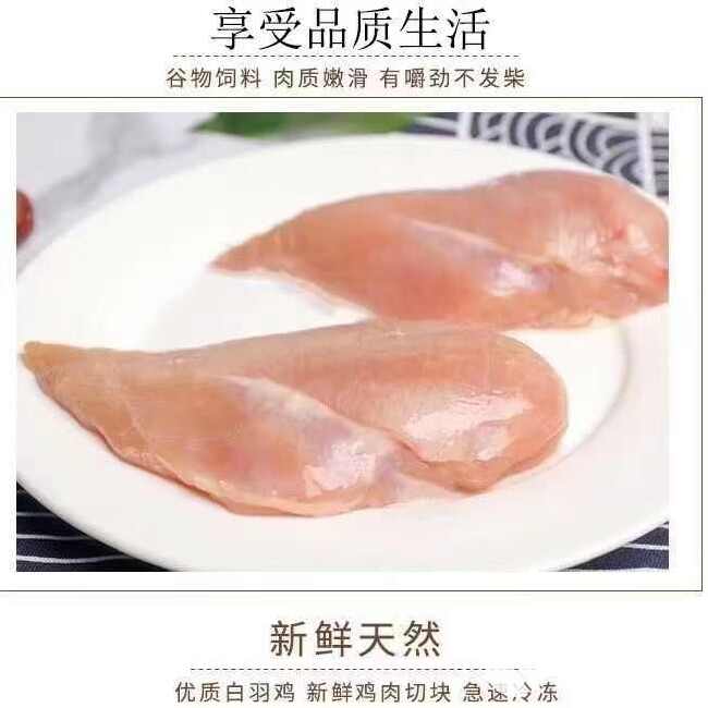 精品鸡胸肉新鲜冷冻鸡脯肉去皮鸡肉健身代餐鸡大胸无油沙拉非即食