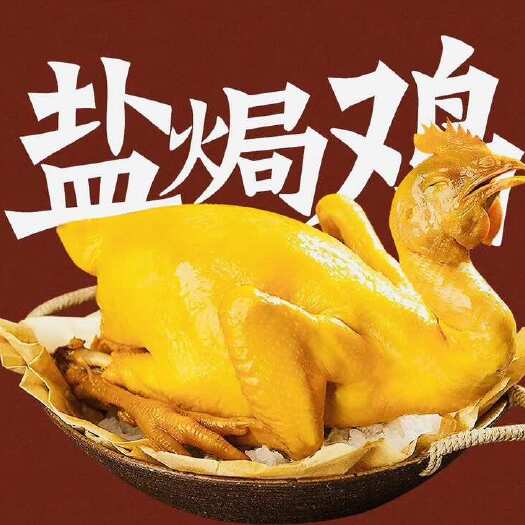 长沙盐焗鸡