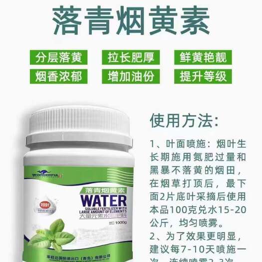 落青烟黄素 烟草专用快速脱青，加快落黄的生物制剂增加叶片厚度