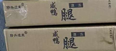 上海咸鸭腿5公斤
