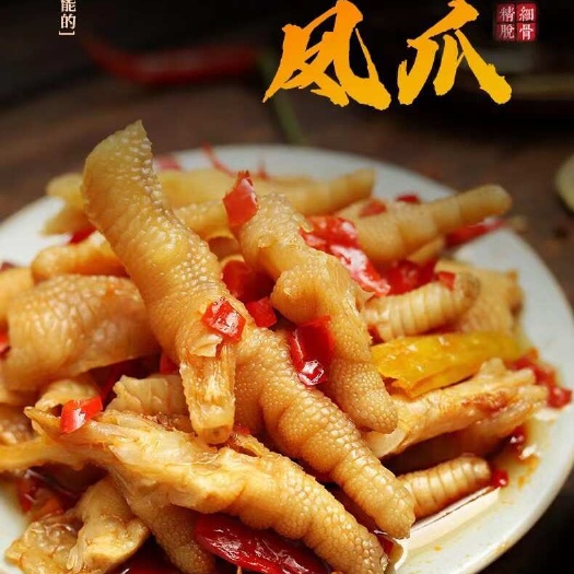精品无骨鸡爪柠檬酸辣藤椒口味商用