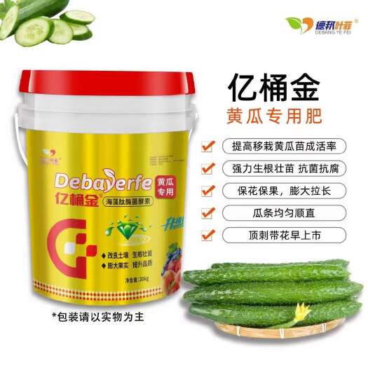 青岛黄瓜专用 亿桶金 提高移栽成活率 生根壮苗保花保果膨大拉长