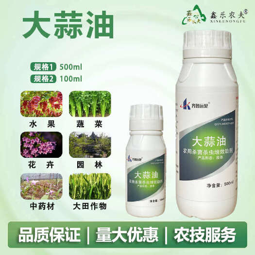 大蒜油 助剂杀菌提药效去青苔可与杀虫杀菌肥料复配
