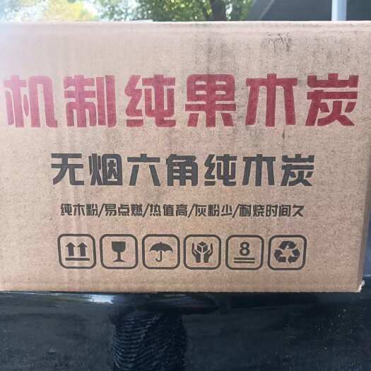 宁县机制炭