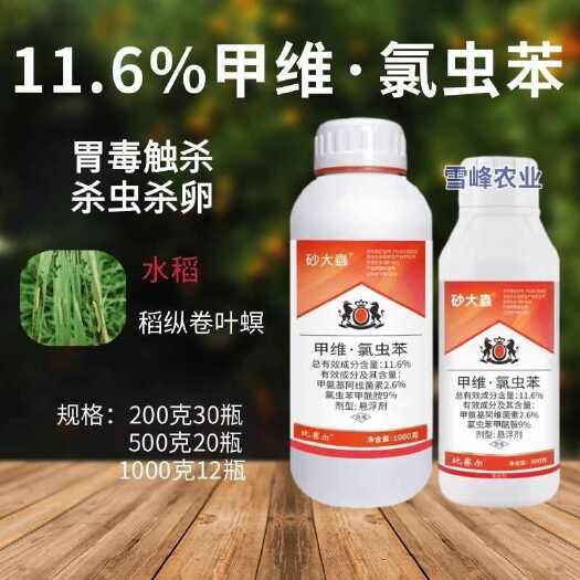 荥阳市11.6%甲维氯虫苯甲酰胺甲维盐甲氨基阿维菌素杀虫剂农药