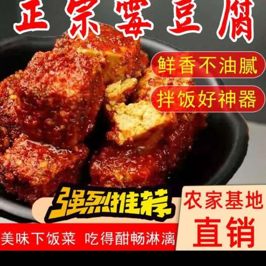 遵义腐乳