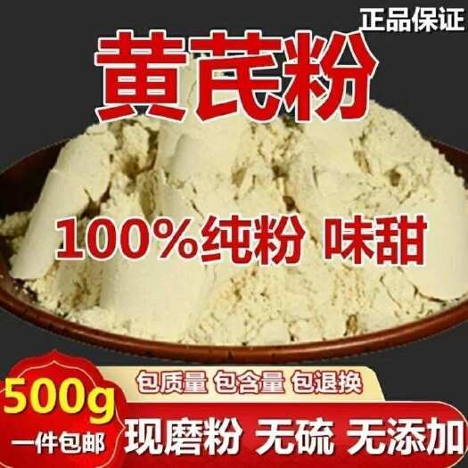 陇西县黄芪粉末正宗特级现磨超细粉天然正品黄芪粉敷脸中药