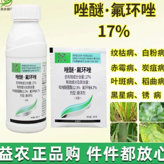 郑州唑醚氟环唑：厂家直发小麦锈病赤霉病叶斑病