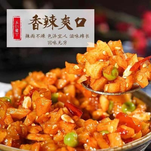 五仁酱丁整箱香辣下饭菜散装咸菜开胃红油萝卜丁酱菜萝卜批发商用