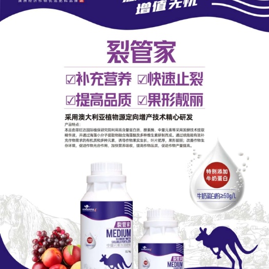裂管家 海藻糖醇止裂素  快速止裂 蔬菜果树都可以用