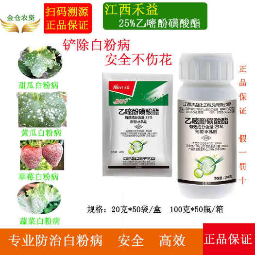 济南白粉病专用江西禾宜粉创宁25%乙嘧酚磺酸酯草莓黄瓜甜瓜葡萄花