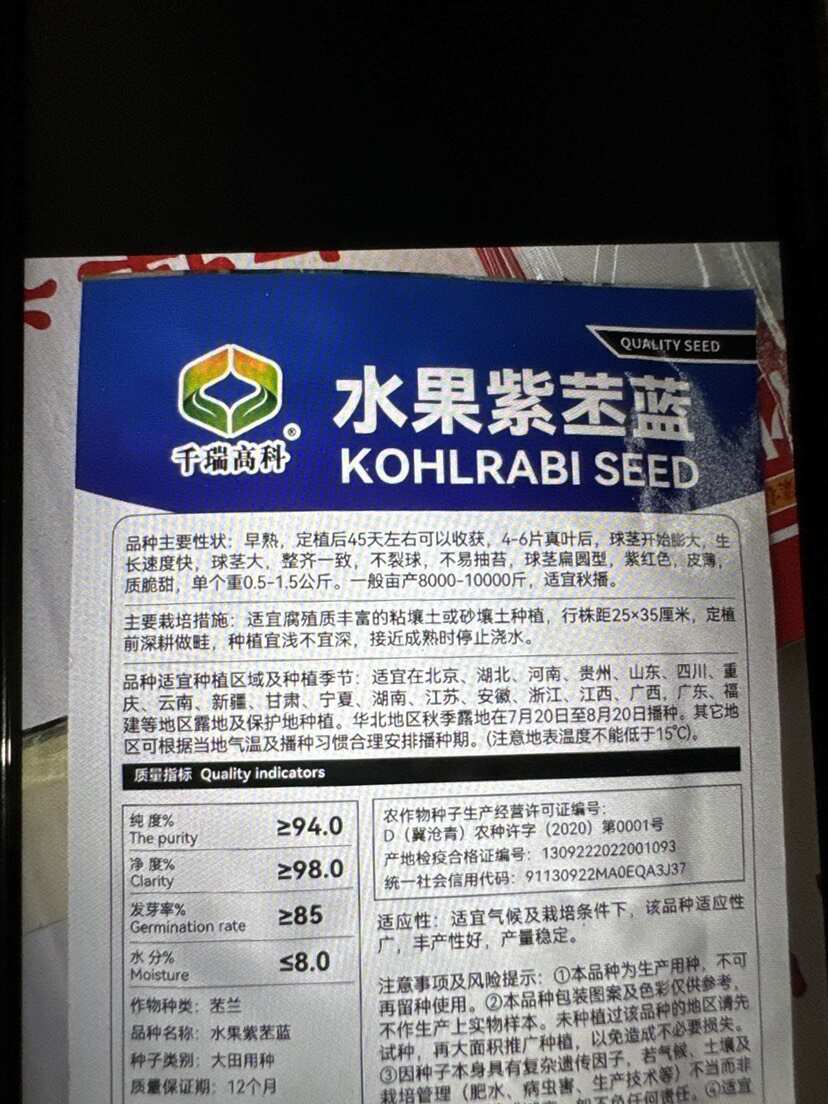 水果紫苤蓝种籽四季栽种蔬菜种子脆嫩紫甘蓝懒人两季中早熟蔬菜