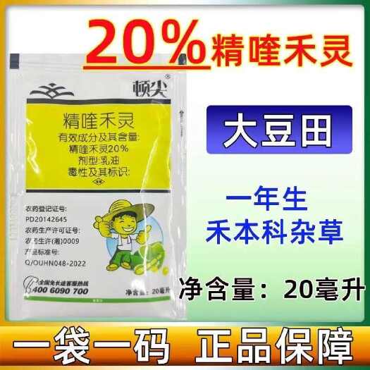 金湖县20%精喹禾灵20ml 禾本科杂草尖叶除草剂 大豆 包