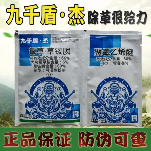 天门市九千盾杰 66%氟草草铵膦 50%聚氧乙烯醚 小飞蓬牛筋草荒