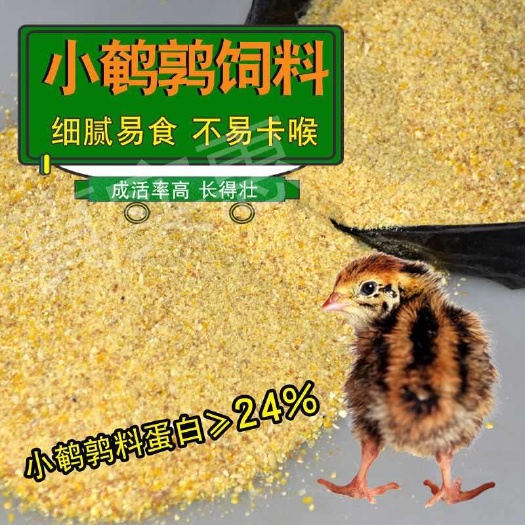 咸阳高蛋白育雏饲料 纯粮食产蛋粉料鹌鹑芦丁鸡开口料鸡鸭鹅禽类通用