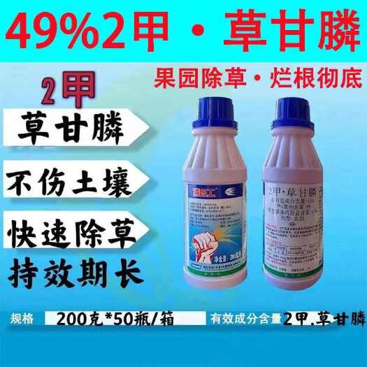 燕化清园工正品除草剂49%2甲草甘膦