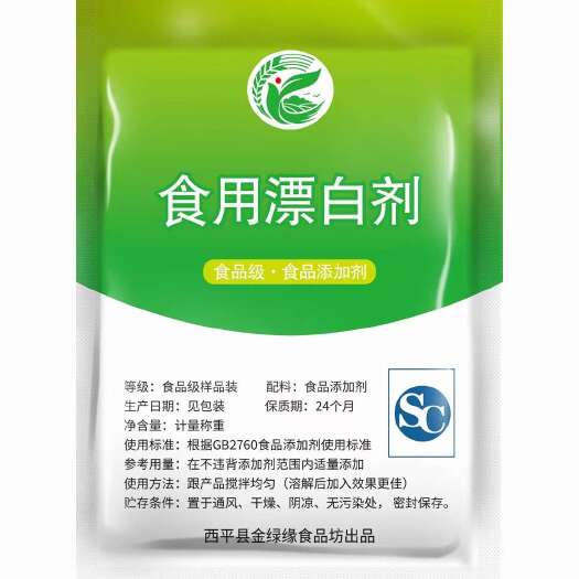 西平县增白剂