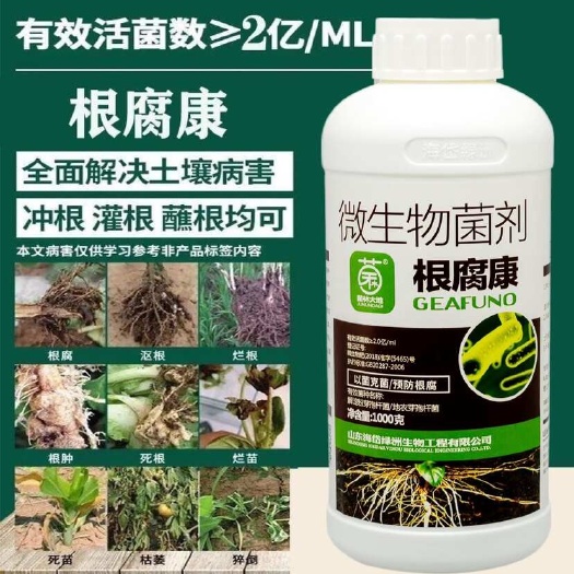 陆丰市根腐根腐康急救农用杀菌根腐病叶面肥壮苗生根枯萎病害微生物菌剂