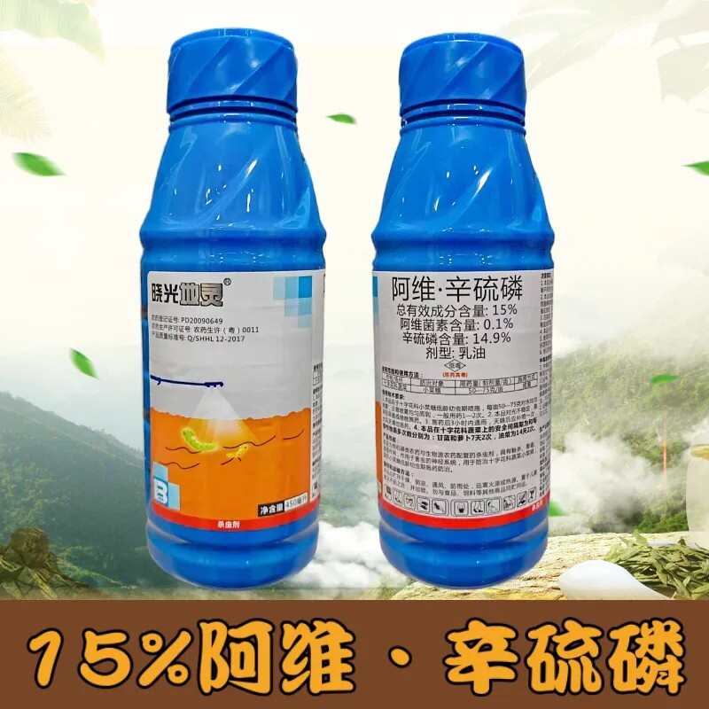 盈辉晓光地灵15%阿维辛硫磷膦阿维菌素小菜蛾地下害虫农药杀虫