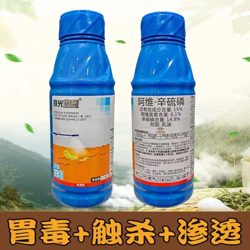 盈辉晓光地灵15%阿维辛硫磷膦阿维菌素小菜蛾地下害虫农药杀虫