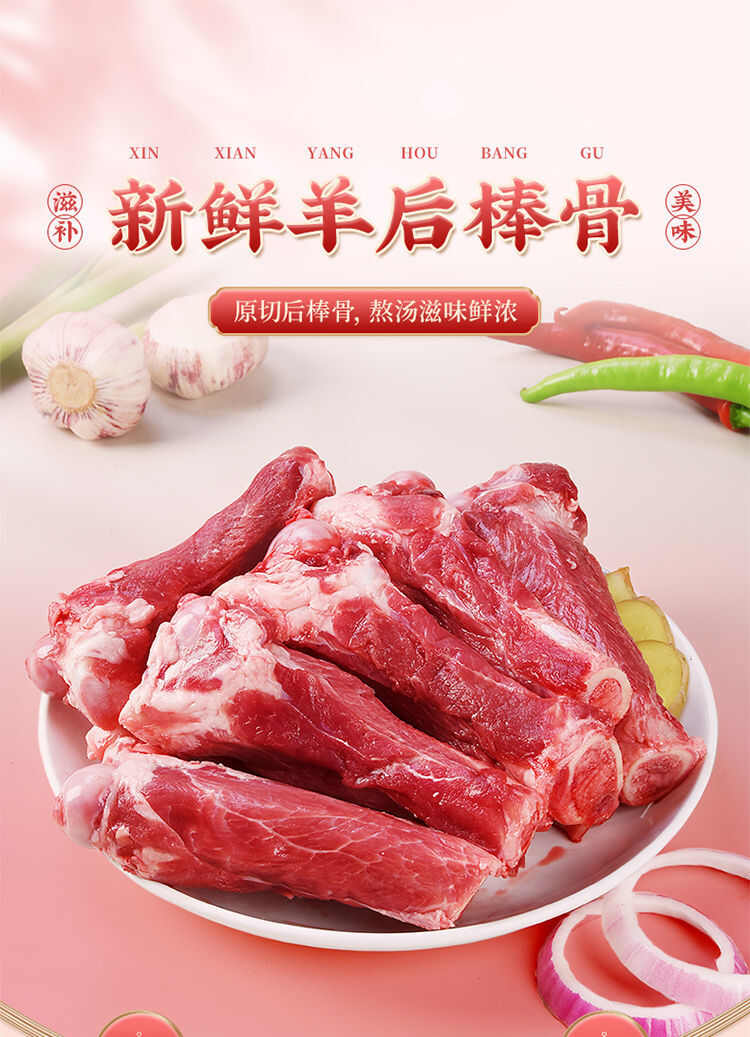 帶肉羊棒骨雙棒