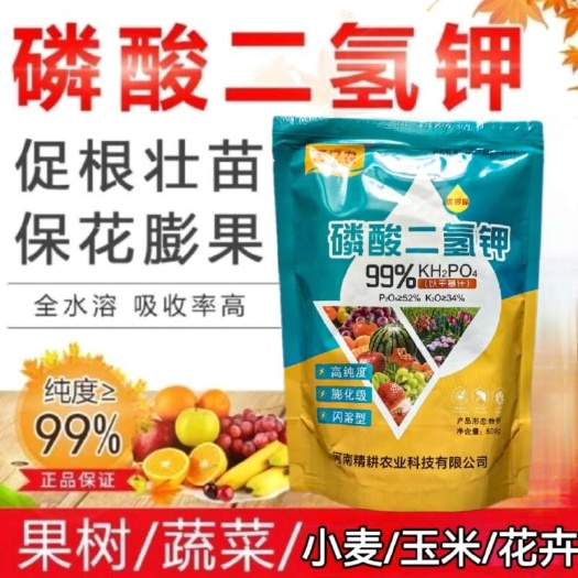 磷酸二氢钾磷钾花肥种菜种花肥料蔬菜果树花卉专用水溶肥厂家直销