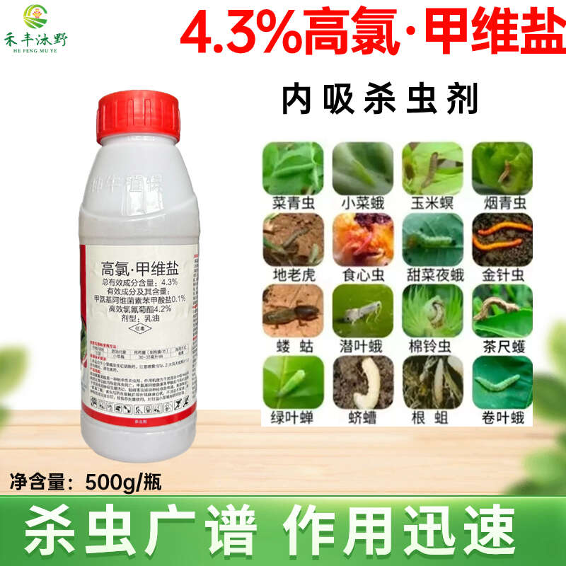 潍坊4.3%高氯甲维盐，双元复配钻心虫，食心虫，菜青虫，卷叶螟