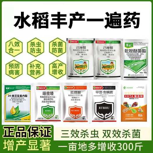 诸城市水稻防病套餐组合装稻瘟病稻飞虱专用药水稻杀虫三防药叶面肥