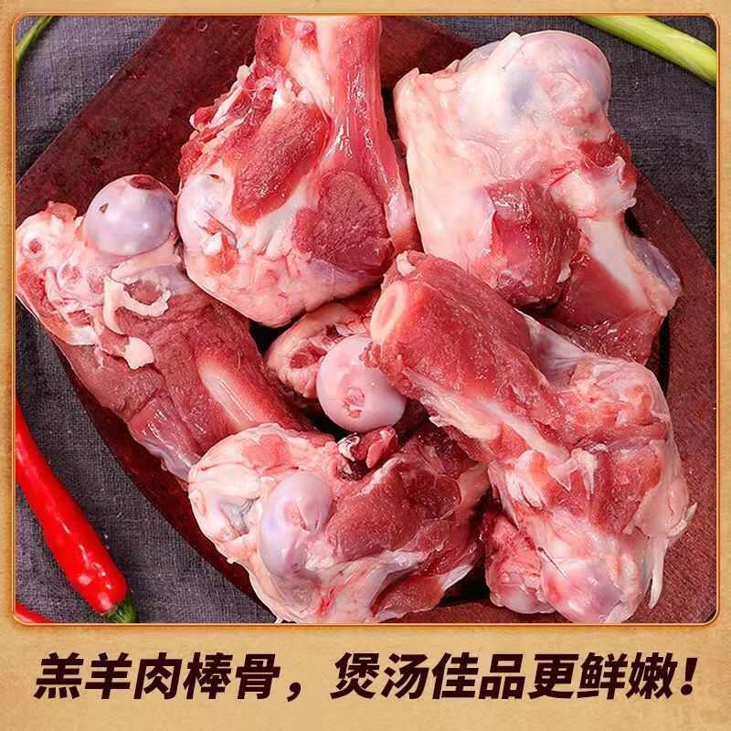 帶肉羊棒骨雙棒