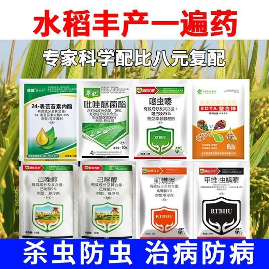 水稻专用套餐组合水稻杀虫专用药稻瘟病稻飞虱水稻三防药叶面肥
