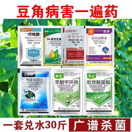 诸城市豆角病害一遍药豆角病害套餐全治锈病病毒病叶斑病根腐病专用药