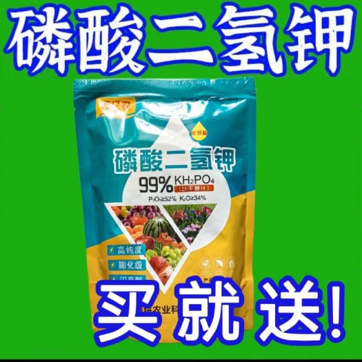 郑州正品高纯度磷酸二氢钾速溶型农用叶面肥氮肥磷肥钾肥飞防肥料批发