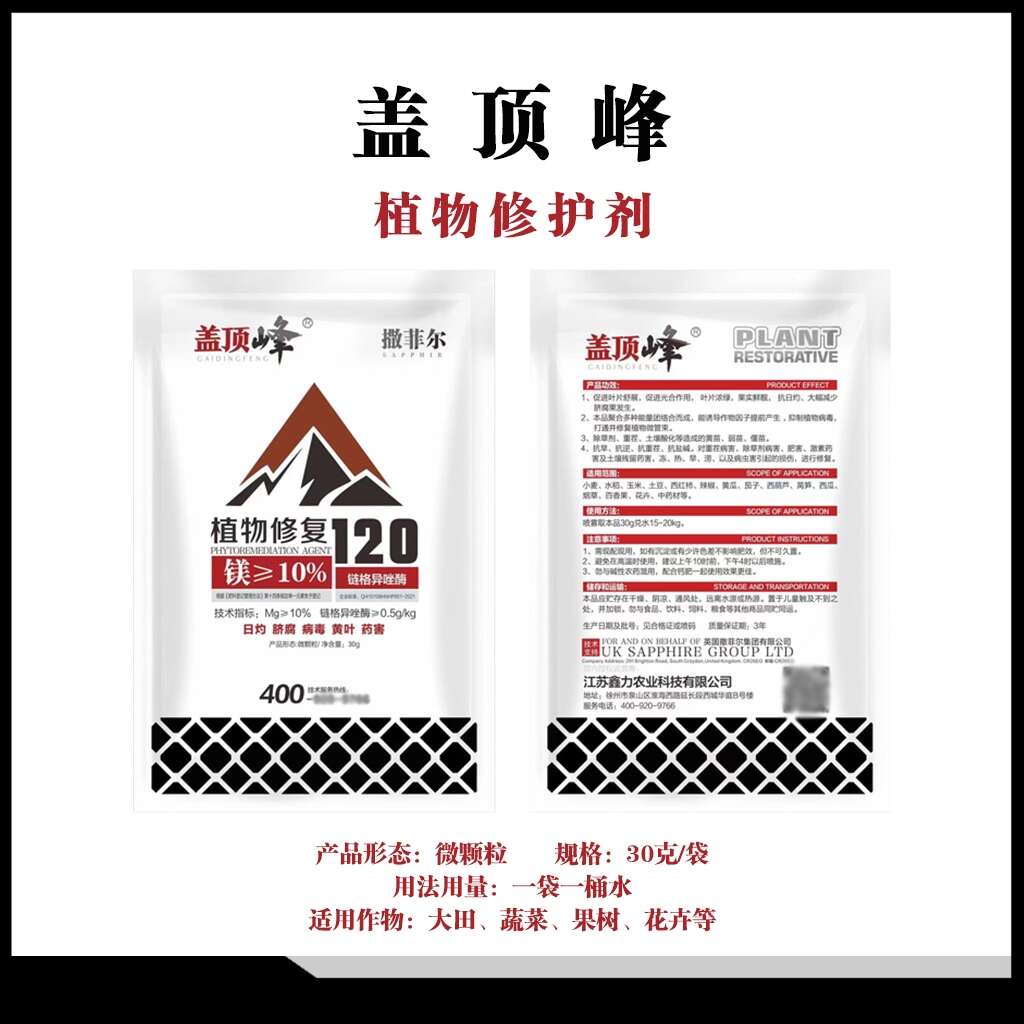 植物修复剂预防黄叶病毒病，抗日灼脐腐，解药害肥害等