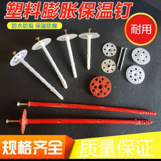 安平县自建房保温锚固钉保温钉楼房保温专用蘑菇钉