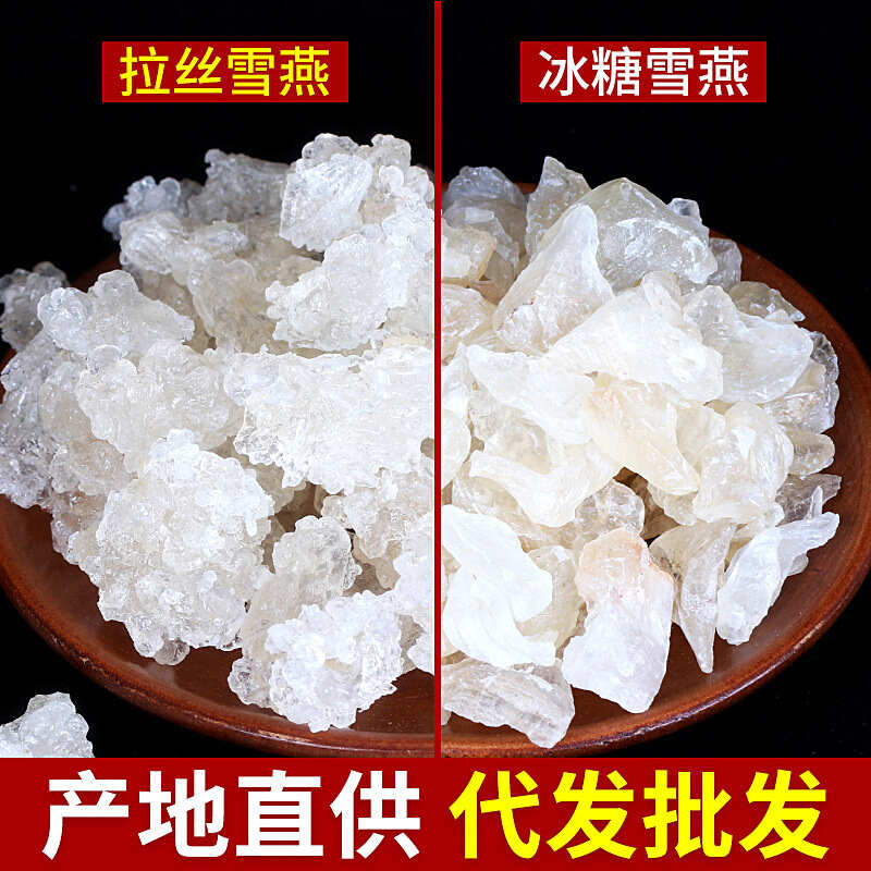 云南拉丝雪燕天然无硫