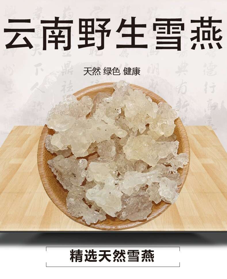 云南拉丝雪燕天然无硫