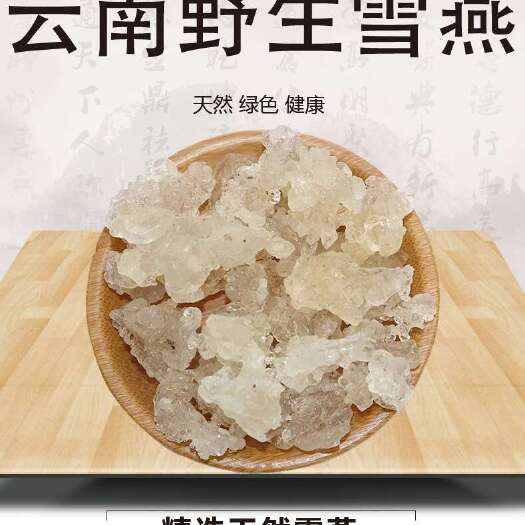 亳州云南拉丝雪燕天然无硫