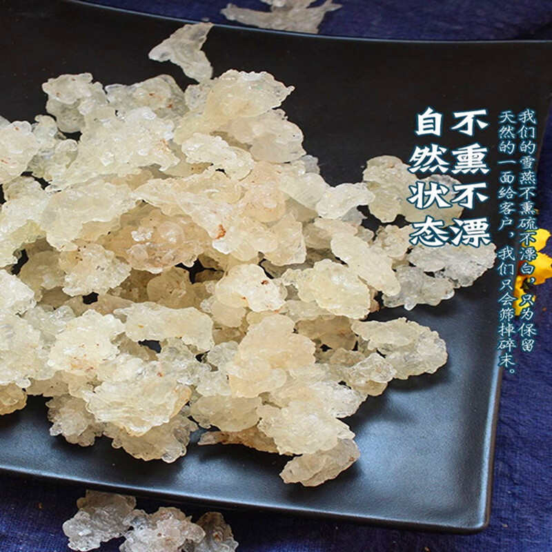 云南拉丝雪燕天然无硫