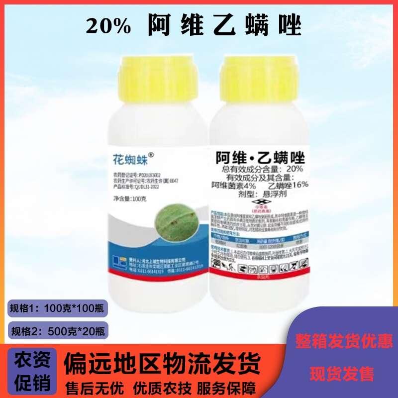20%阿维乙螨唑柑橘树红蜘蛛杀螨剂用药